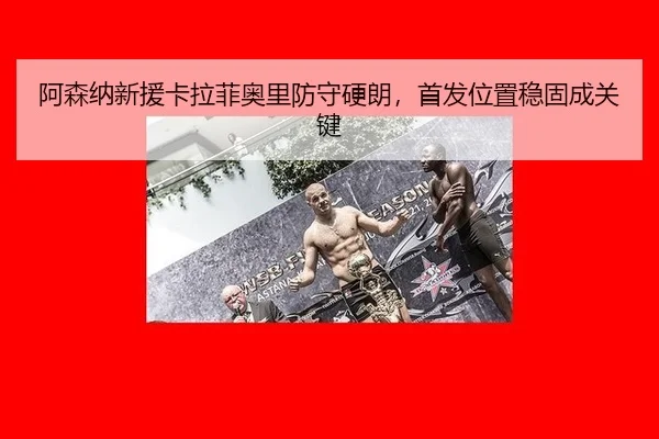 a-sen-na-xin-yuan-ka-la-fei-ao-li-fang-shou-ying-lang-shou-fa-wei-zhi-wen-gu-cheng-guan-jian-3-166.jpg