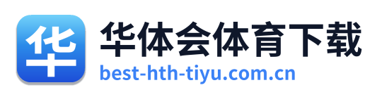 华体会体育下载